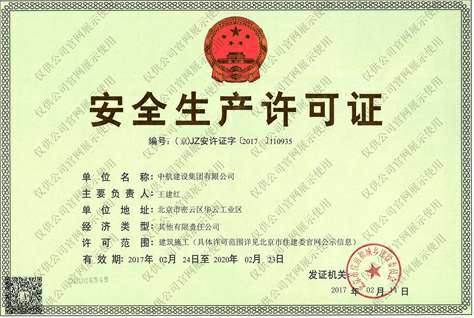半岛手机站web版-半岛(中国)安全生产许可证