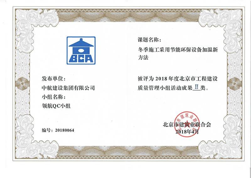 半岛手机站web版-半岛(中国)多个课题被评为2018年度北京市工程工程建设Ⅰ、Ⅱ类成果