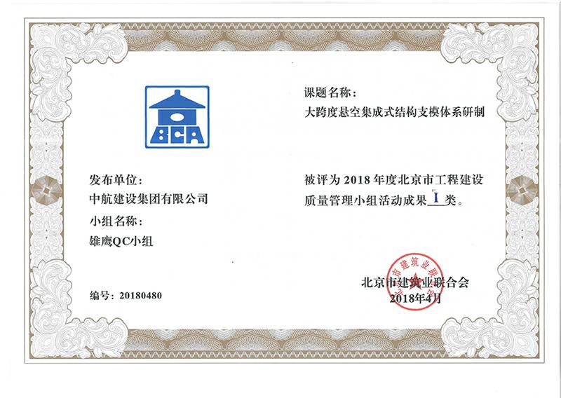 半岛手机站web版-半岛(中国)多个课题被评为2018年度北京市工程工程建设Ⅰ、Ⅱ类成果