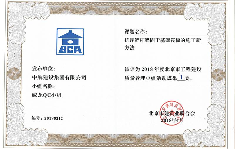 半岛手机站web版-半岛(中国)多个课题被评为2018年度北京市工程工程建设Ⅰ、Ⅱ类成果