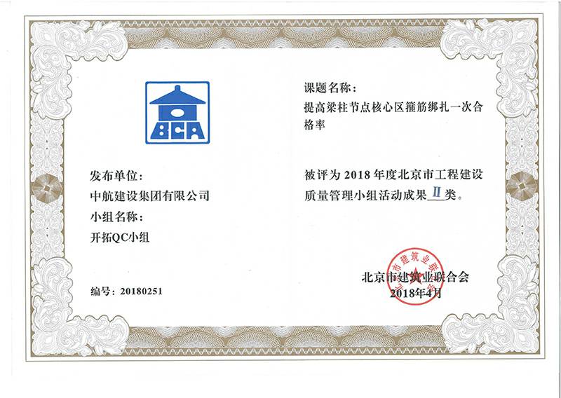 半岛手机站web版-半岛(中国)多个课题被评为2018年度北京市工程工程建设Ⅰ、Ⅱ类成果